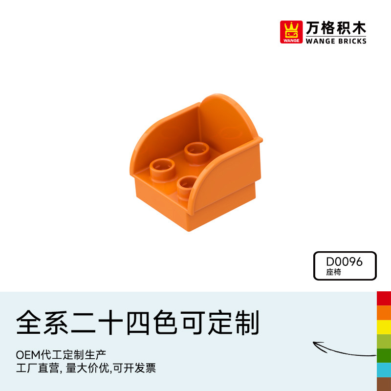 wange万格儿童大颗粒积木墙配件益智拼装积木座椅散件D0096,玩具/童车/益智/积木/模型,普通塑料积木,淘宝优惠券,粉丝福利购,淘宝优惠卷