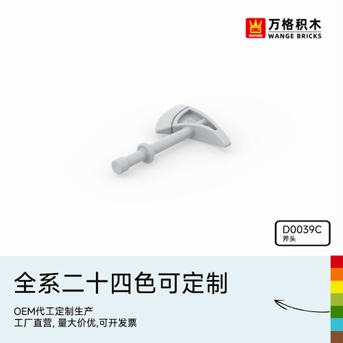 万格斧头散件大颗粒积木
