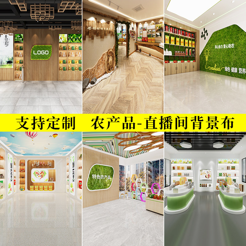 三农产品土特产直播间背景布d立体壁纸水稻大米丰收室内带货专用高级感生活优选直播场景布置可定制背景墙