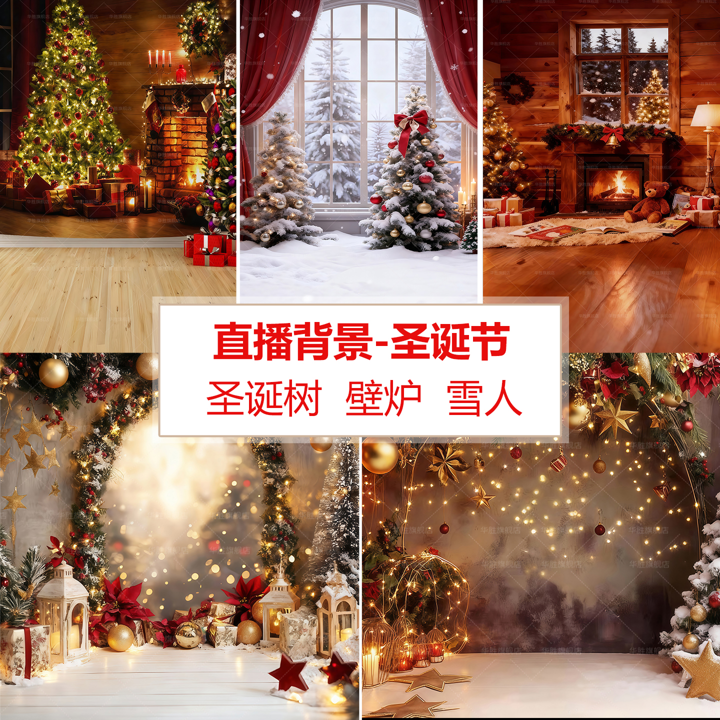 圣诞节直播背景高清3D墙布