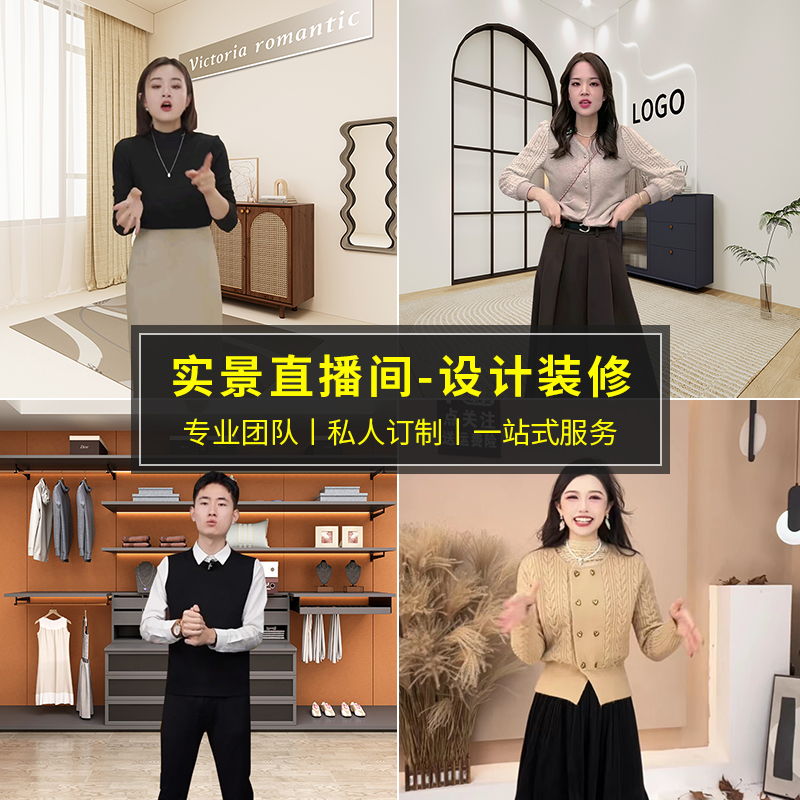 专业实景直播间装修摄影棚基地拍照摄影装饰装修搭建场景布置直播间装修高档高级感3d设计装修直播间背景墙