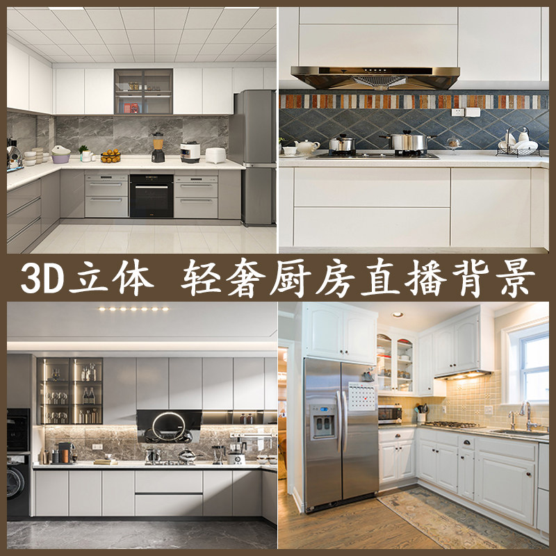 直播背景布3d立体壁纸厨房美食直播间背景布抖音快手厨艺烹饪做饭教学吃播带货2026直播间背景墙新款仿真