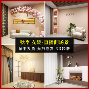 新款春秋季女装直播间背景布3d立体高清温馨暖系轻奢室内高清壁布可定制服装男女主播带货挂布场景布置背景墙