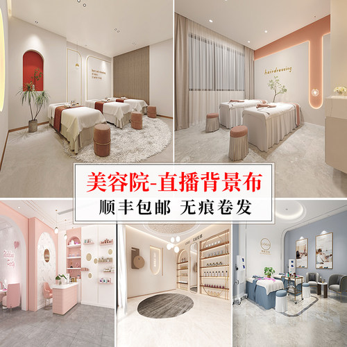 华胜3D立体美容院直播间背景布