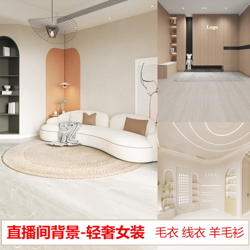 电商服装摄影拍照背景轻奢