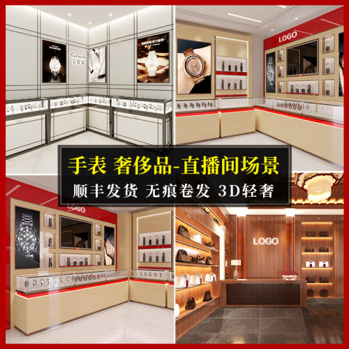 手表店装饰画直播间背景布3d立大牌名表手绘装饰画奢侈品腕表维修店专柜商场展柜高级感壁纸主播带货背景墙