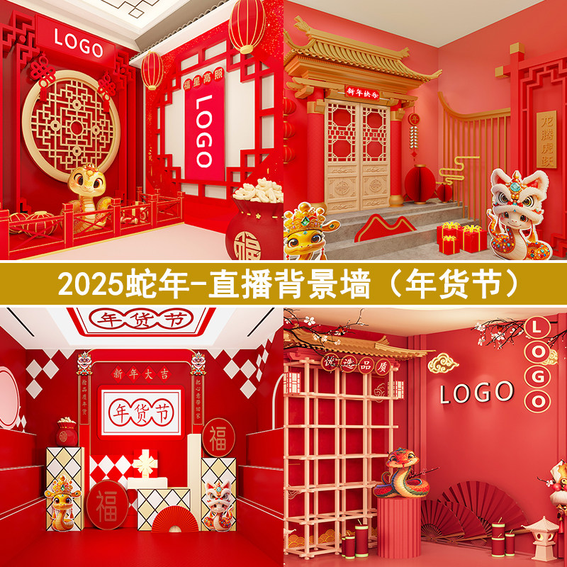 2025年新款国潮直播间背景墙3d立体壁纸春节年货节元旦节日男女主播带货中国风美食戏曲高级感高清直播背景布