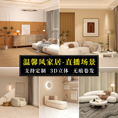 新款暖系室内轻奢风直播间背景墙布场景布置3d立体高级感定制挂布男女主播服装带货仿真壁纸高端温馨简约背景