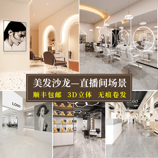 理发店直播间背景布3d立体壁美容美发沙龙时尚定制发廊网红挂布美甲店护肤品美妆美业工作室场景布置背景墙