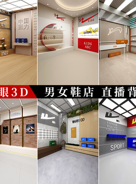 专属鞋店直播间背景墙布3d立体高级感高清壁纸卖鞋主播带货男鞋女鞋鞋架鞋柜专柜专卖店场景布置可定制背景布