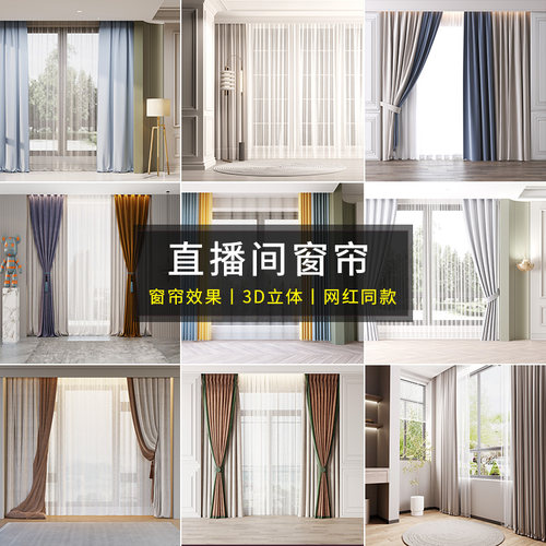 华胜3D立体直播间背景布窗帘场景
