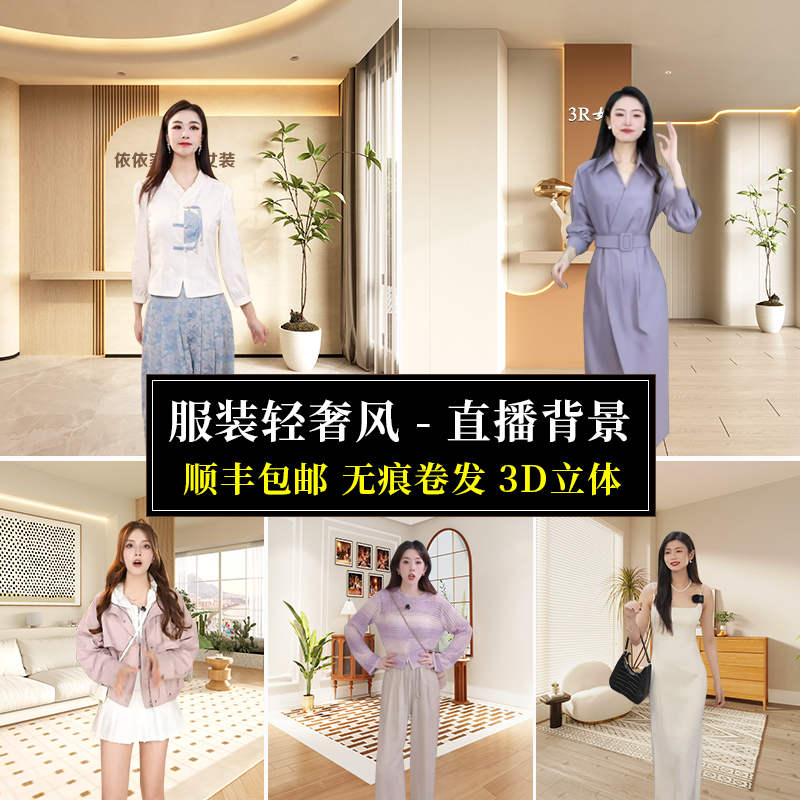轻奢家居风直播间背景墙3d