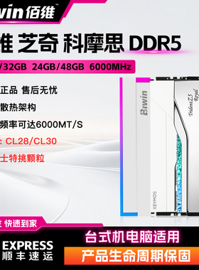 科摩思 芝奇 佰维 内存条ddr5 c28 6000台式机16*2海力士32G*2