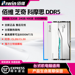科摩思 芝奇 佰维 内存条ddr5 c28 6000台式机16*2海力士32G*2