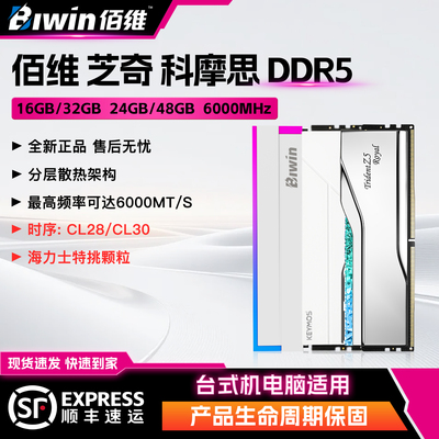科摩思 芝奇 佰维 内存条ddr5 c28 6000台式机16*2海力士32G*2