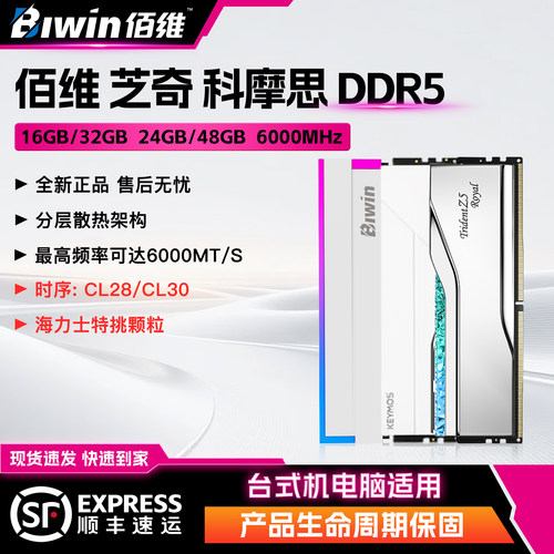 科摩思 芝奇 佰维 内存条ddr5 c28 6000台式机16*2海力士32G*2