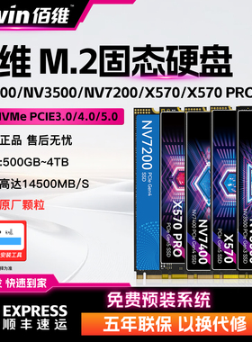 佰维固态硬盘NV3500 NV7400 NV7200 X570 1t 2tb NVMe m2 SSD