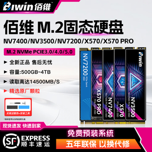 佰维固态硬盘NV3500 NV7400 NV7200 X570 1t 2tb NVMe m2 SSD