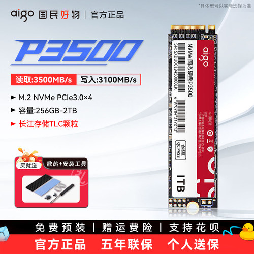 爱国者m.2固态硬盘P3500256g~2t
