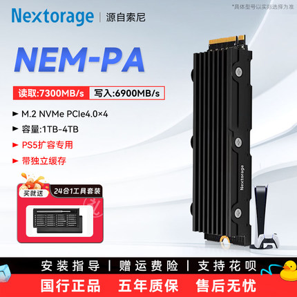 Nextorage NEM-PA 索尼PS5主机扩容专用 1T/2T/4TB SSD固态硬盘m2