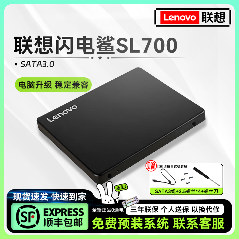 Lenovo/联想 SL700固态硬盘sata3 120gb~1t 台式机笔记本ssd 480g