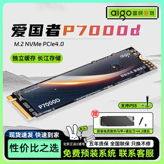 爱国者P7000D 2T PCIE4.0固态硬盘m.2台式机笔记本PS5扩容SSD 4TB