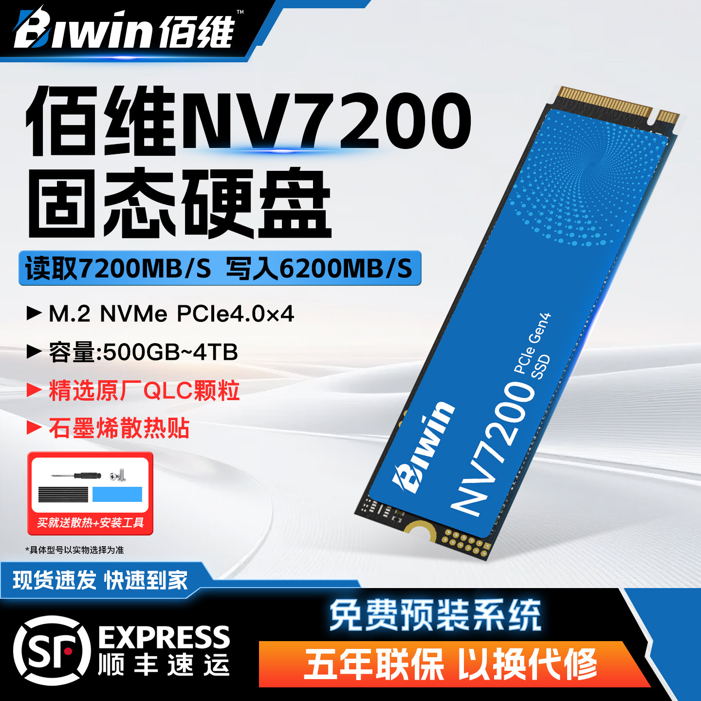 佰维NV7200 1T M.2固态硬盘pcie4.0台式电脑笔记本PS5 500G/2T/4T