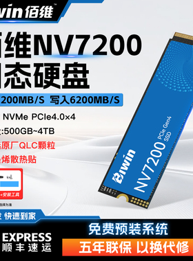 佰维NV7200 1T M.2固态硬盘pcie4.0台式电脑笔记本PS5 500G/2T/4T
