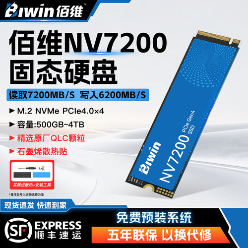 佰维NV7200 1T M.2固态硬盘pcie4.0台式电脑笔记本PS5 500G/2T/4T