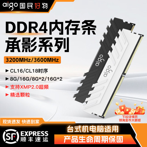 爱国者承影ddr4内存条16g 8g 32g 3200 3600 台式机电脑马甲条