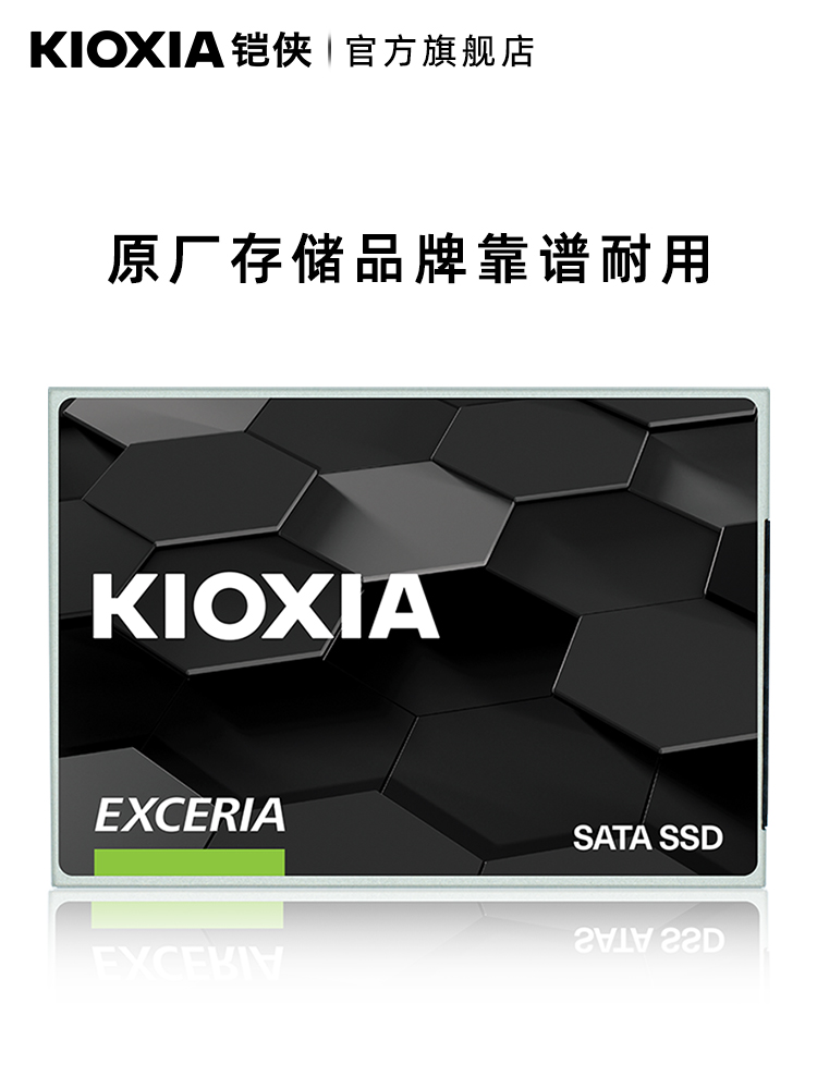 Kioxia/铠侠 TC10固态硬盘480G 960G SATA3.0接口台式机笔记本ssd 电脑硬件/显示器/电脑周边 固态硬盘 原图主图