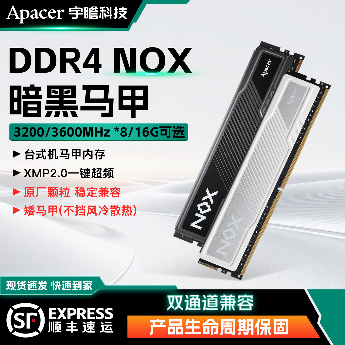 宇瞻DDR4内存条NOX暗黑电竞游戏超频3200 3600 8G台式电脑16G套装