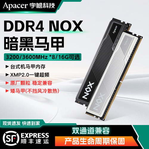 宇瞻DDR4内存条电竞黑白马甲矮条