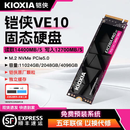 铠侠VE10固态硬盘1t 2t m.2 nvme pcie5.0台式电脑SSD笔记本4t m2
