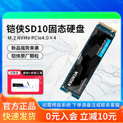 【新品来袭】铠侠SD10固态硬盘1T