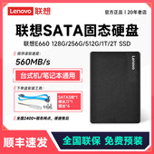 联想 E660 固态硬盘SATA接口台式 Lenovo 机电脑笔记本通用SSD正品