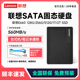 机电脑笔记本通用SSD正品 Lenovo 固态硬盘SATA接口台式 E660 联想