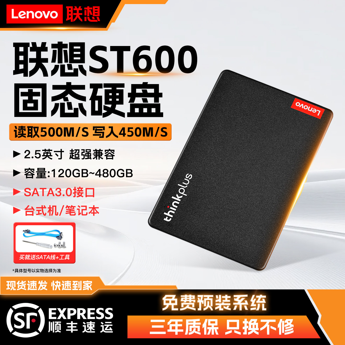 联想ST600 120G固态硬盘2.5英寸台式机笔记本SSD Sata3.0接口正品