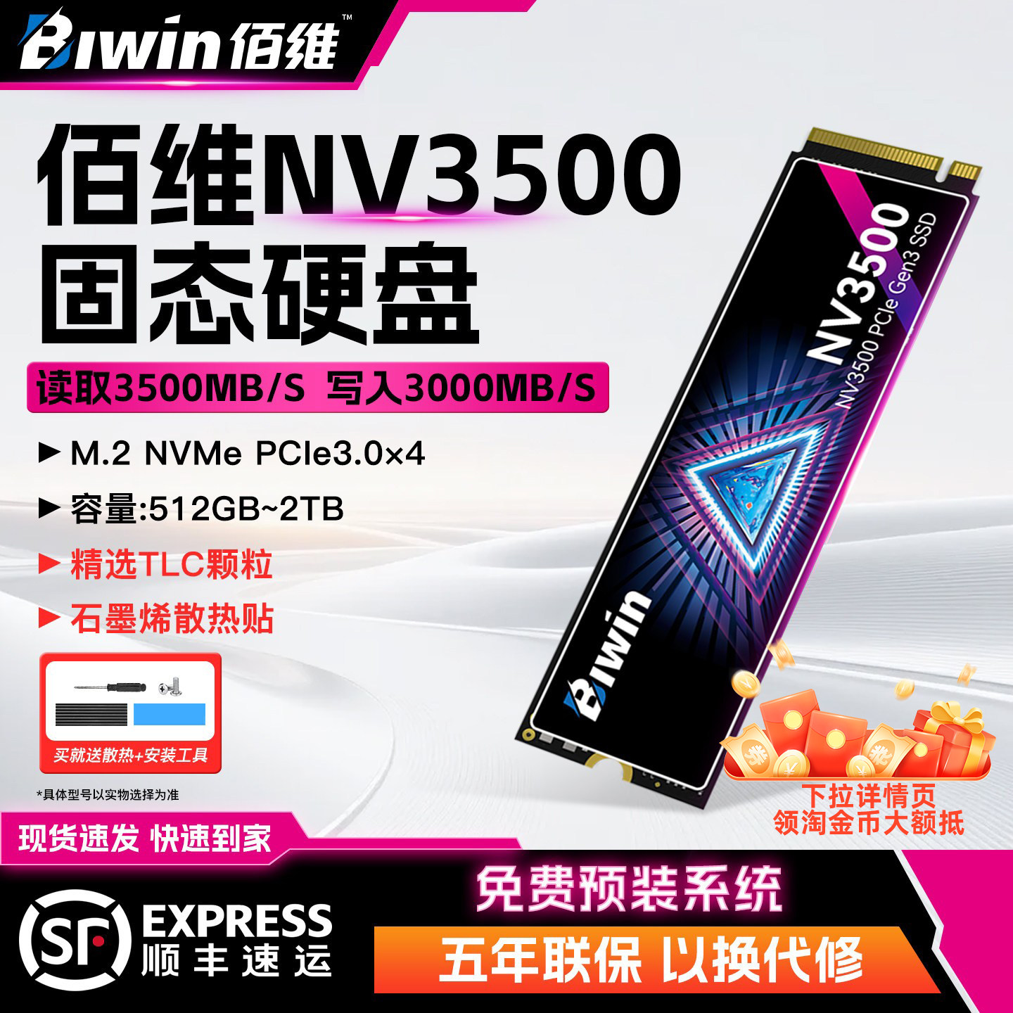 佰维NV3500固态硬盘1t 2tbNVMe PCIe3.0 m2台式电脑SSD笔记本