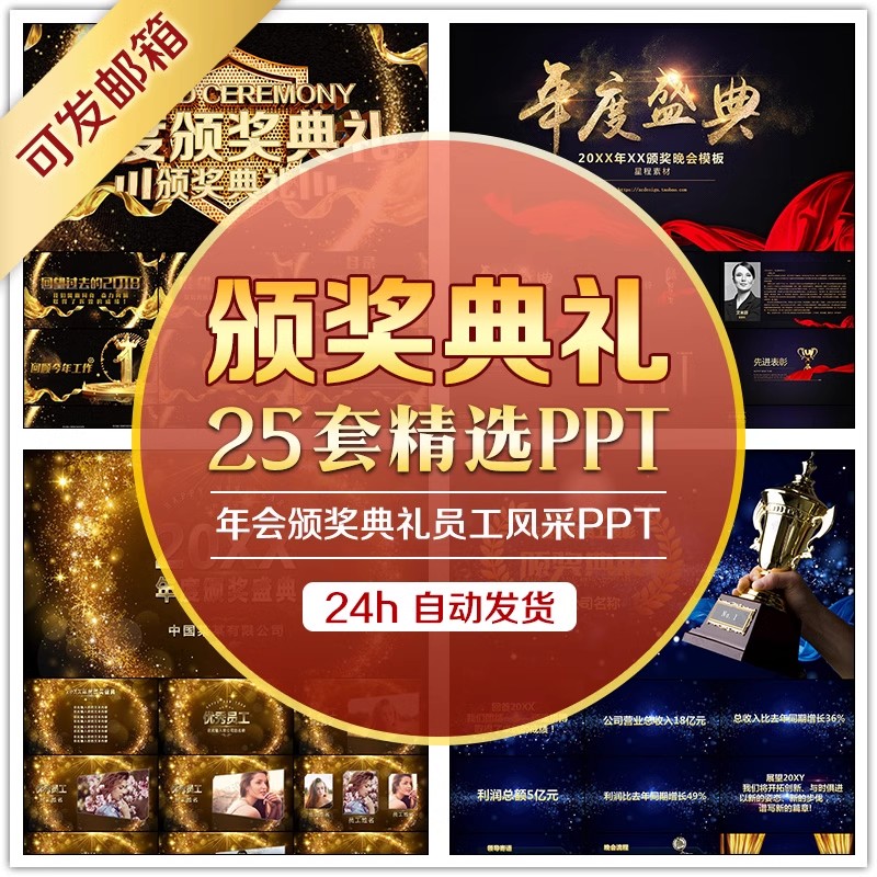 会必备!动态PPT模板-员工表彰快闪素材,企业颁奖晚会专用