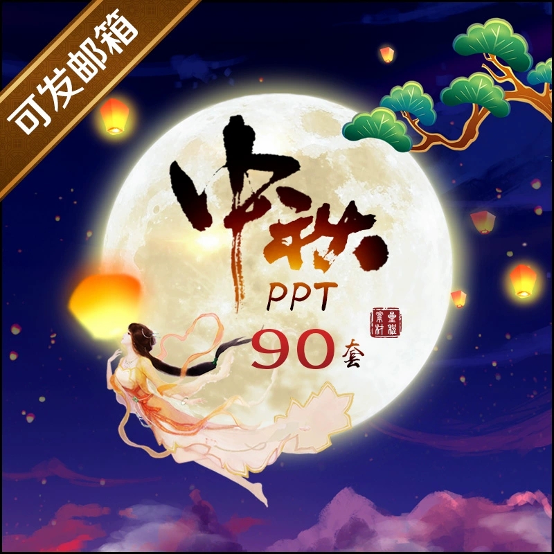 国风盛宴中秋班会PPT模板+动态习俗视频背景传统文化节日活动必备