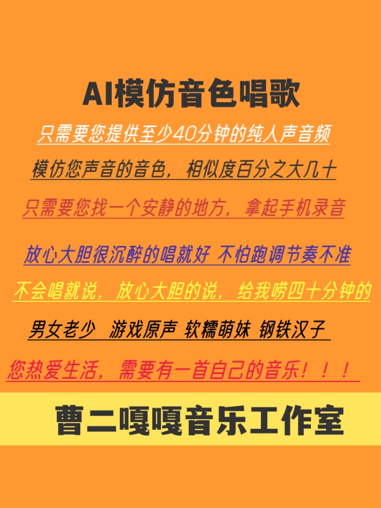 ai示范 AI模仿 ai代唱 ai唱歌 AI录音棚修音补救念稿唱歌仿音色