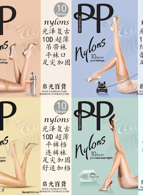 Pretty Polly尼龙袜PP丝袜吊带袜子NYLONS 10D背线长筒袜连裤袜