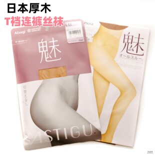 日本厚木atsugi天鹅绒薄丝袜T裆连裤 袜子透明美腿黑魅透肌冷压力