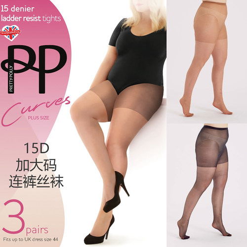 英国pretty polly PP加大码超大码胖人三双装15D连裤丝袜子Curves