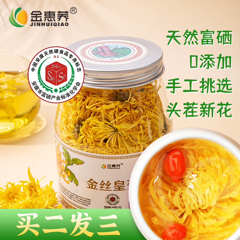 金惠荞2025富硒金丝皇菊