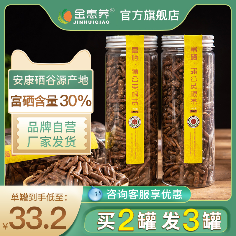 金惠荞富硒干货正品蒲公英根茶