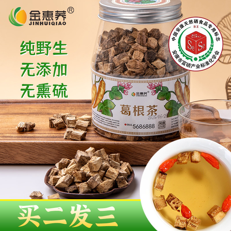 金惠荞2025新品硒谷葛根茶图片