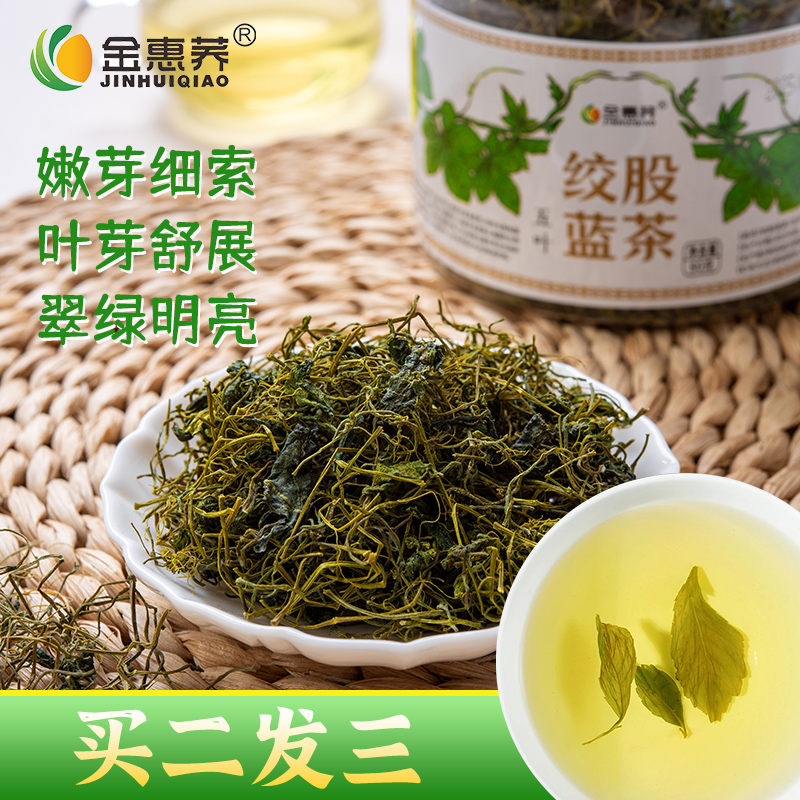 金惠荞2025平利绞股蓝龙须茶野生五叶新茶正品旗舰店特产级养生茶