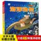 海洋生物动物大百科中国少年儿童百科全书小眼睛看世界幼儿绘本注音课外读物科学启蒙认知小学生故事书海底世界恐龙昆虫宇宙带拼音